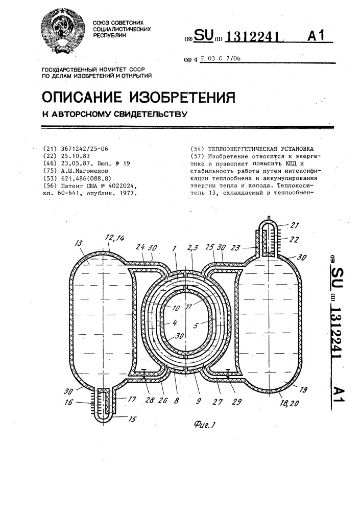 Теплоэнергетическая установка (патент 1312241)