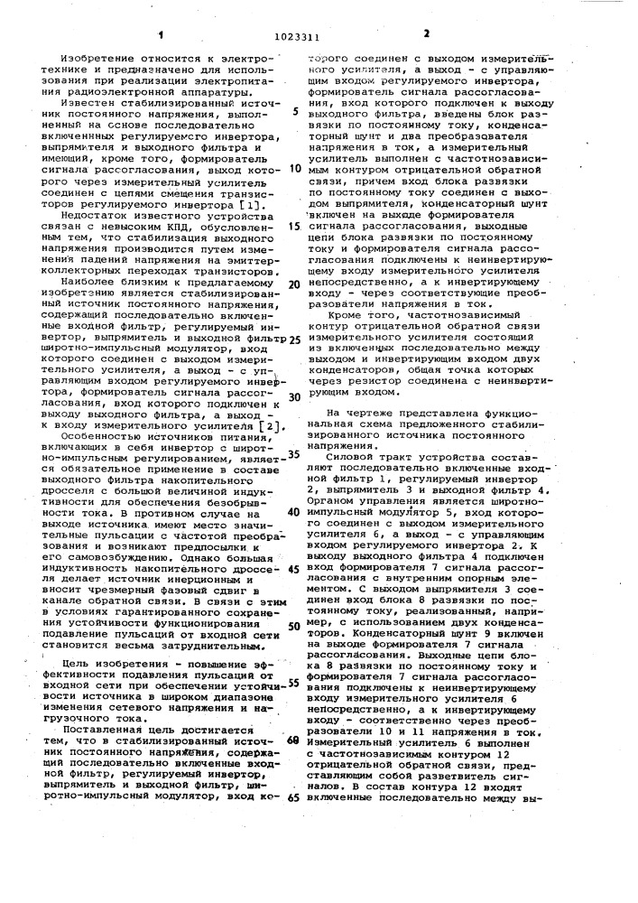 Стабилизированный источник постоянного напряжения (патент 1023311)