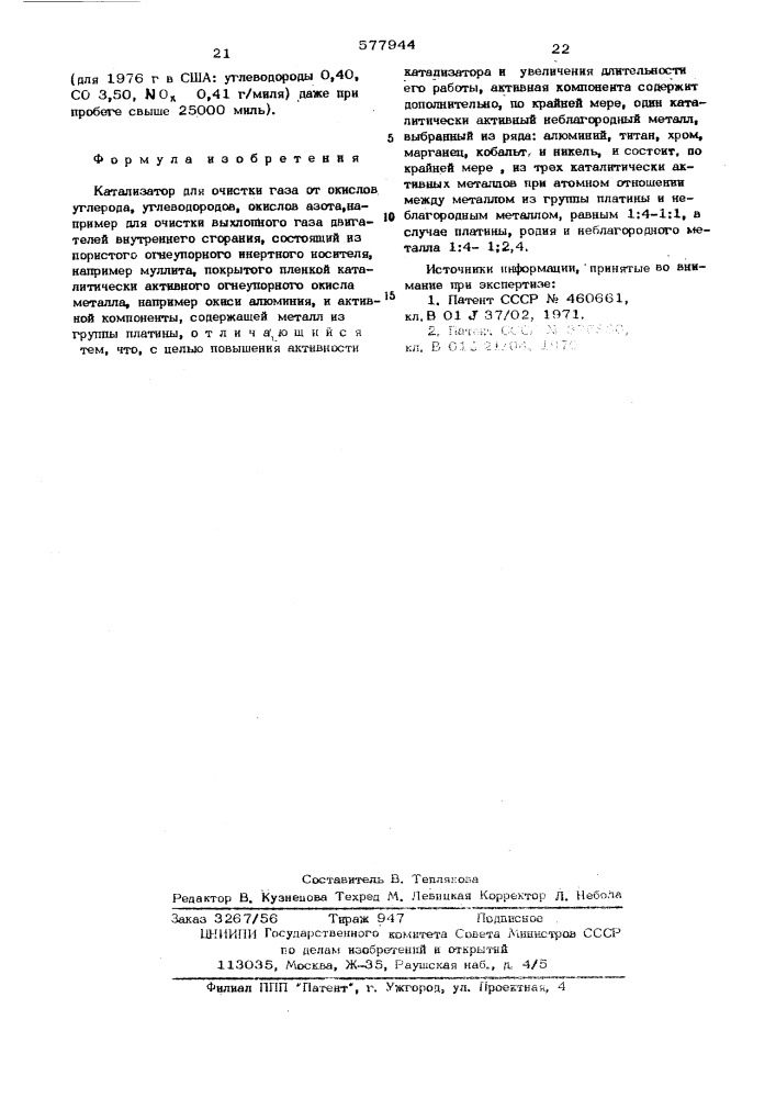 Катализатор для очистки газа (патент 577944)