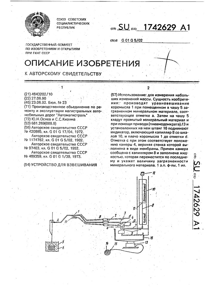 Устройство для взвешивания (патент 1742629)