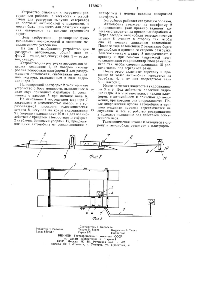 Устройство для разгрузки автопоездов (патент 1178670)