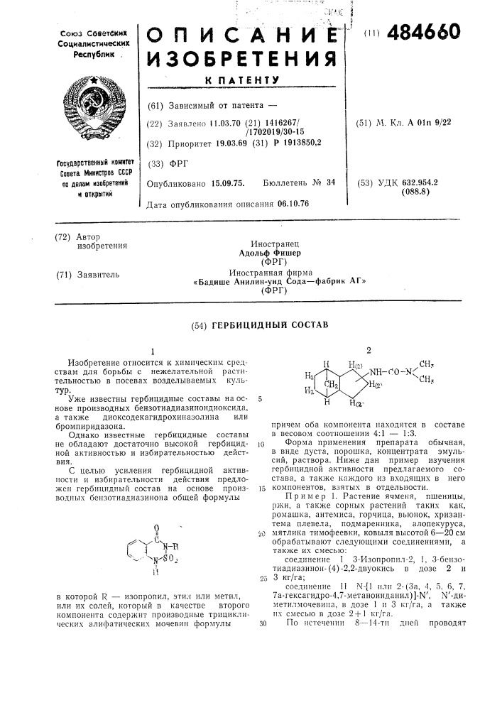 Гербицидный состав (патент 484660)