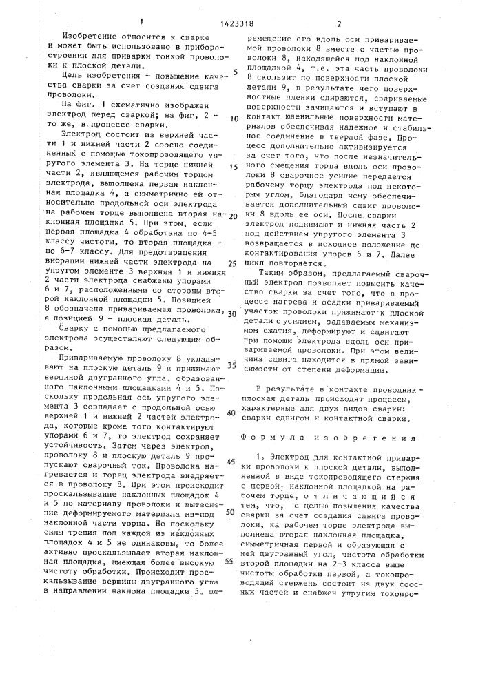 Электрод для контактной приварки проволоки к плоской детали (патент 1423318)
