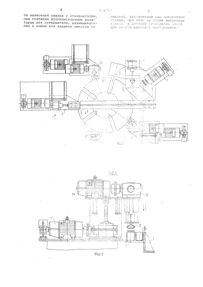 Установка для нанесения смазки под давлением (патент 648794)