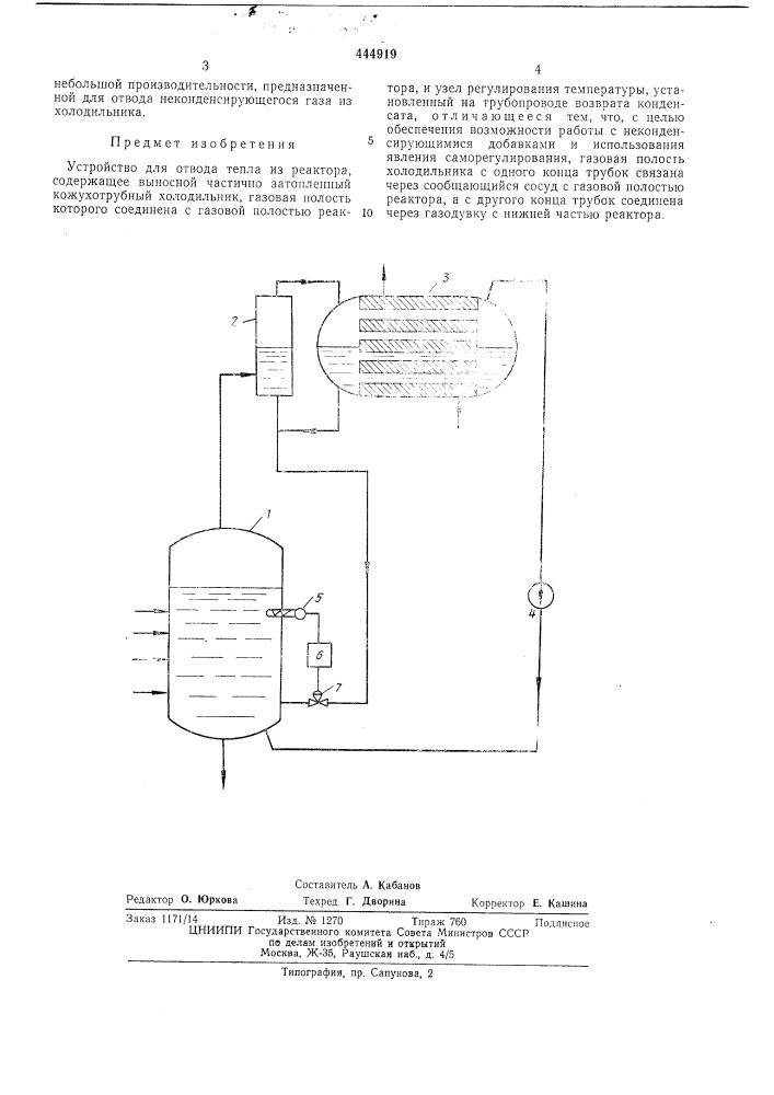 Устройство для отвода тепла из реактора (патент 444919)