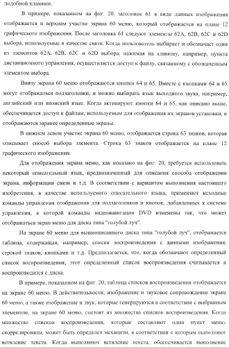 Устройство воспроизведения, способ воспроизведения, программа для воспроизведения и носитель записи (патент 2383106)