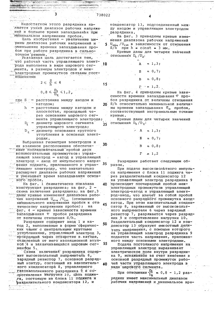 Управляемый газонаполненный разрядник (патент 738022)