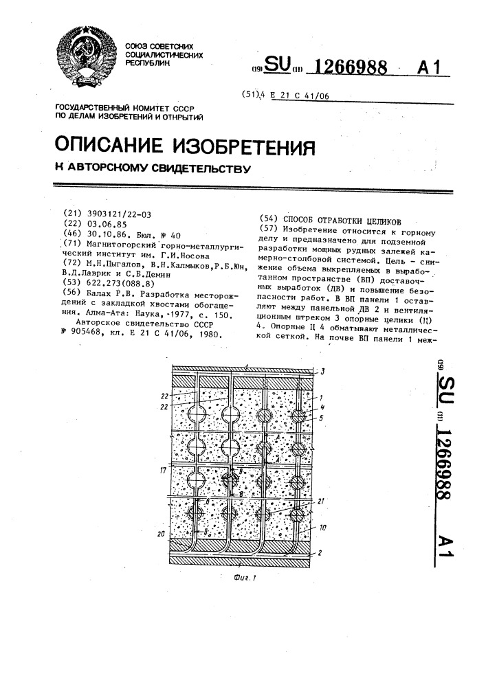 Способ отработки целиков (патент 1266988)