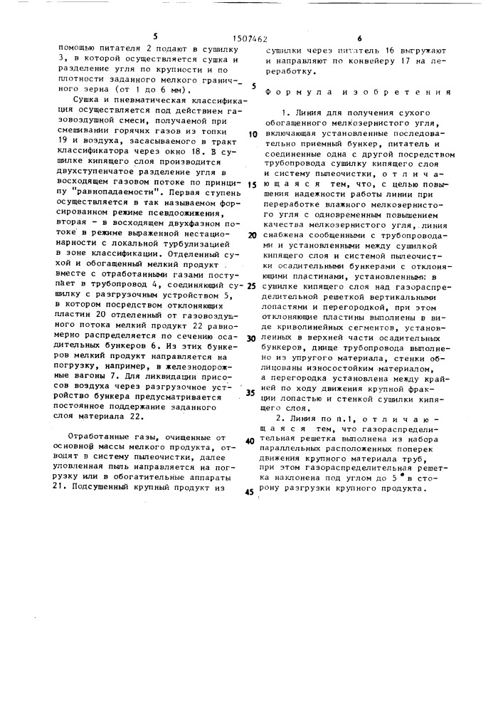 Линия для получения сухого обогащенного мелкозернистого угля (патент 1507462)