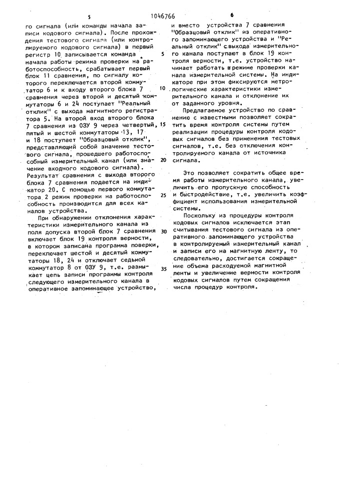 Устройство для контроля многоканального магнитного регистратора (патент 1046766)