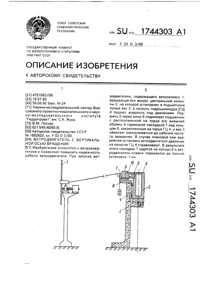 Ветродвигатель с вертикальной осью вращения (патент 1744303)