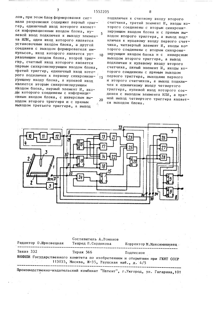 Устройство для считывания графической информации (патент 1552205)