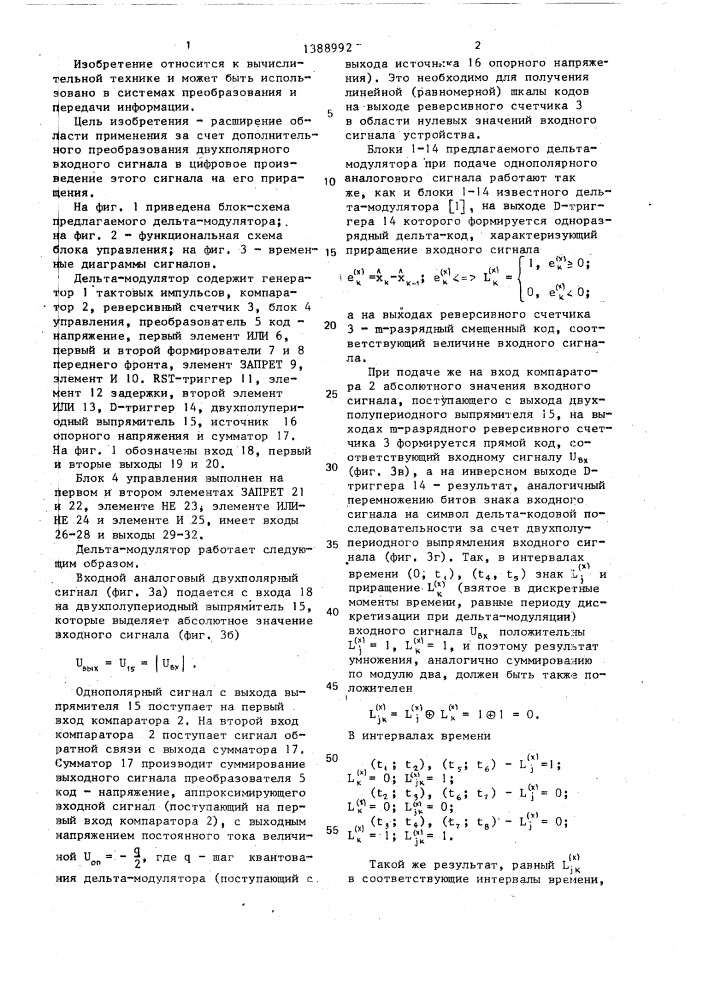 Дельта-модулятор (патент 1388992)