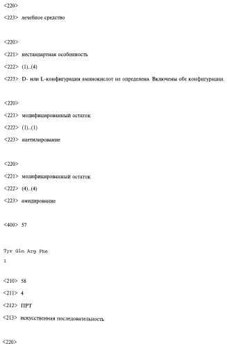 Способ лечения или профилактики ракового заболевания у человека, которое характеризуется повышенным уровнем экспрессии или активности gadd45β по сравнению с обычными здоровыми клетками, в случае зависимости жизнеспособности и/или роста раковых клеток от nf-кв, и трипептид. (патент 2577311)