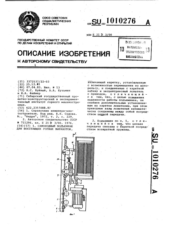 Самоходный подъемник для восстающих горных выработок (патент 1010276)