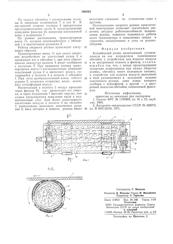 Конвейерный ролик (патент 590205)