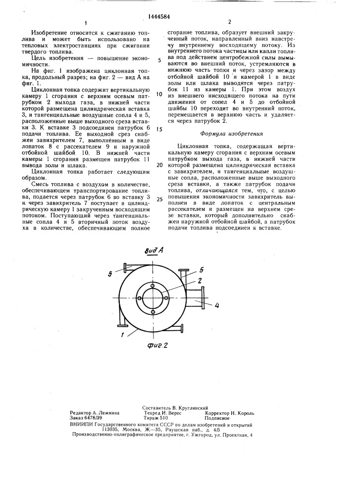 Циклонная топка (патент 1444584)