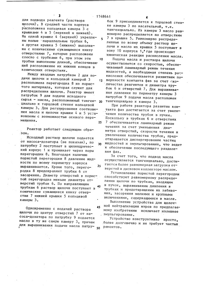 Реактор (патент 1148641)