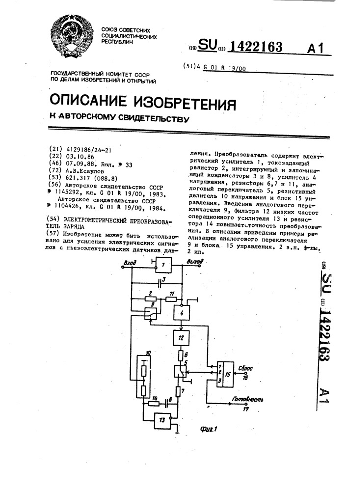 Электрометрический преобразователь заряда (патент 1422163)