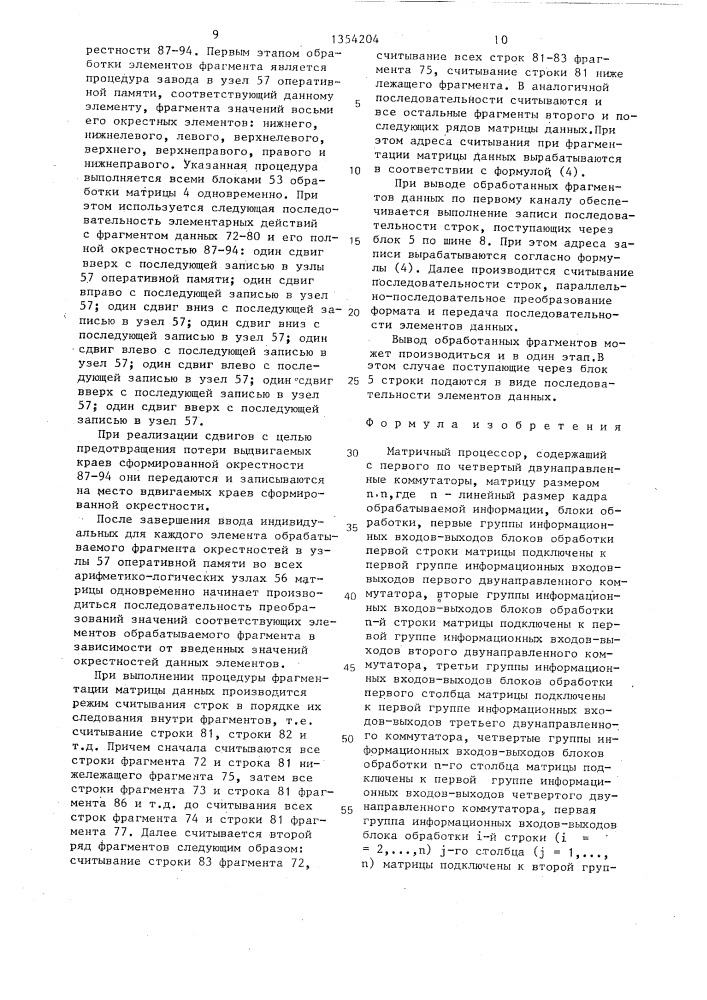 Матричный процессор (патент 1354204)