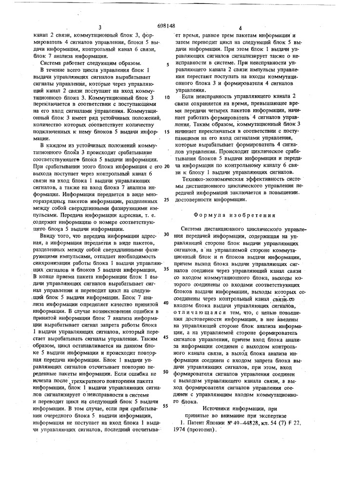 Система дистанционного циклического управления передачей информации (патент 698148)