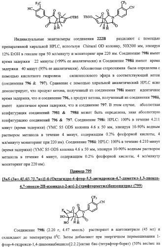 Конденсированные гетероциклические сукцинимидные соединения и их аналоги как модуляторы функций рецептора гормонов ядра (патент 2330038)