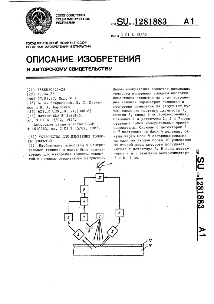 Устройство для измерения толщины покрытий (патент 1281883)