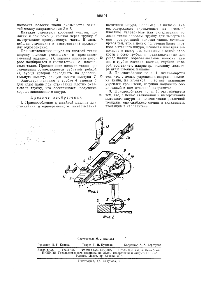 Патент ссср  168104 (патент 168104)