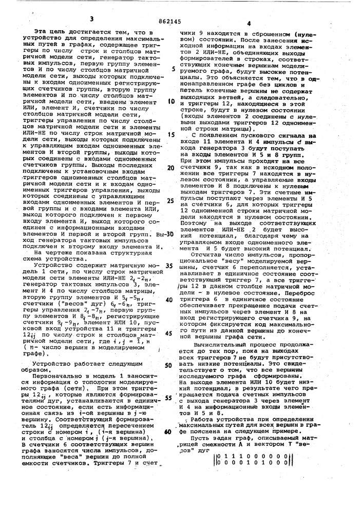 Устройство для определения максимальных путей в графах (патент 862145)