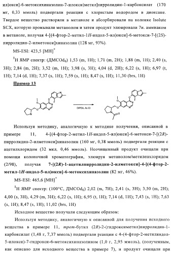 Хиназолиновые соединения (патент 2362774)