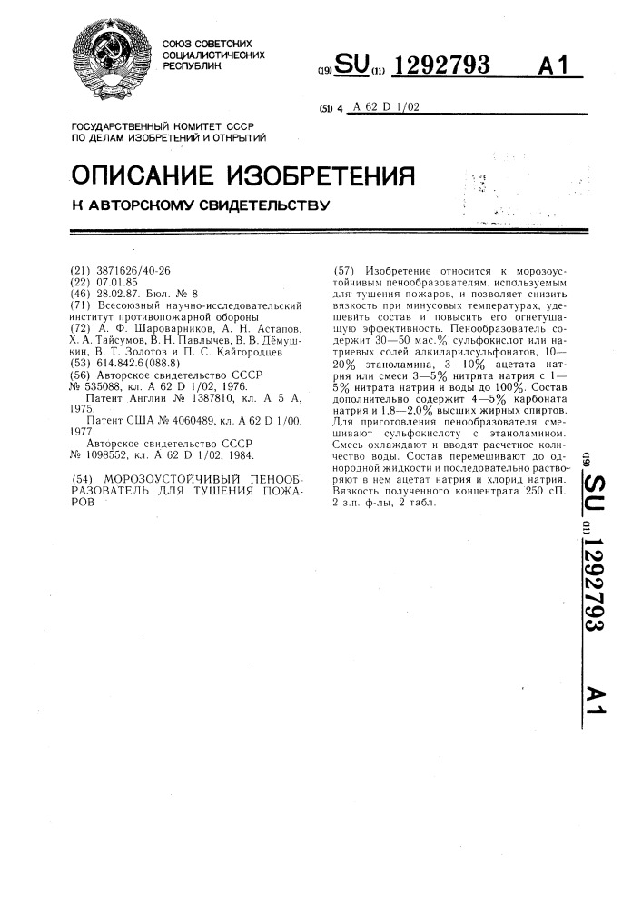 Морозоустойчивый пенообразователь для тушения пожаров (патент 1292793)