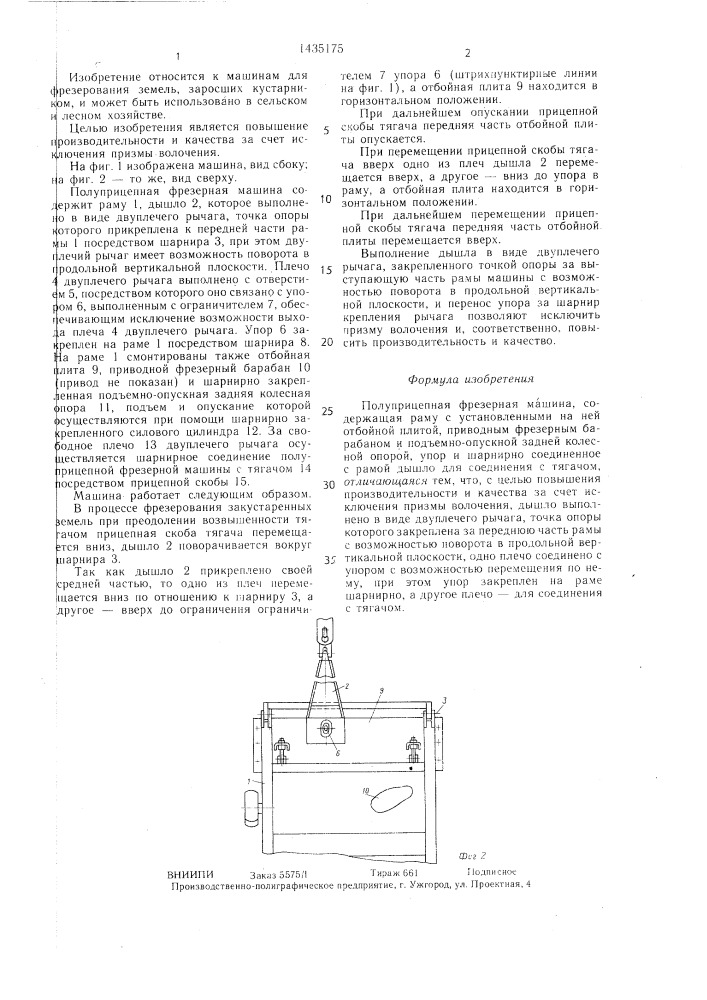 Полуприцепная фрезерная машина (патент 1435175)