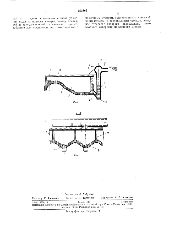 Вакуум-коробка для формования фасонных из волокнистой суспензииизделий (патент 272862)