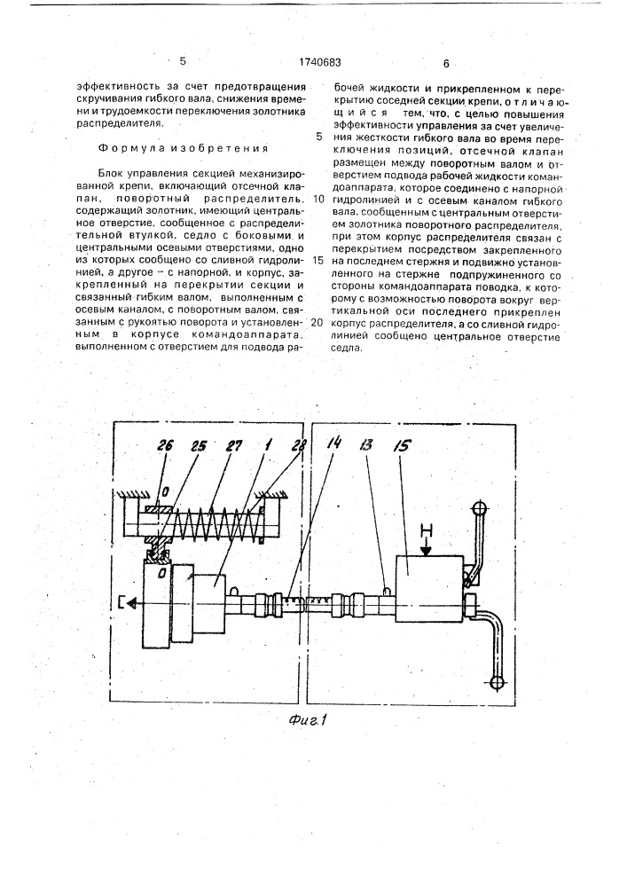 Блок управления секцией механизированной крепи (патент 1740683)