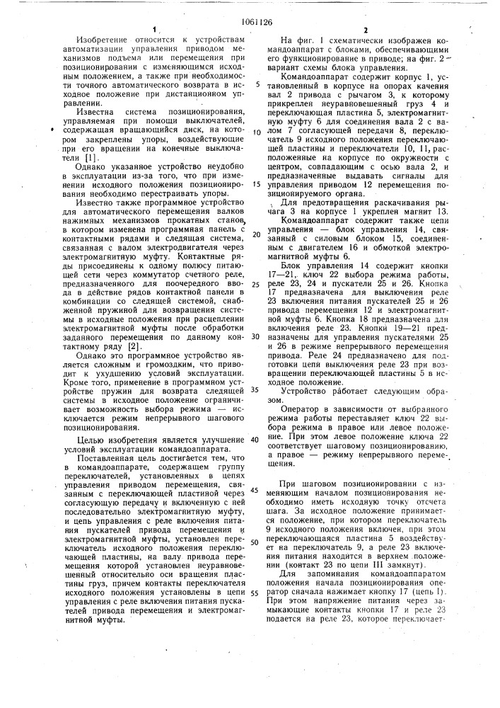 Командоаппарат (патент 1061126)