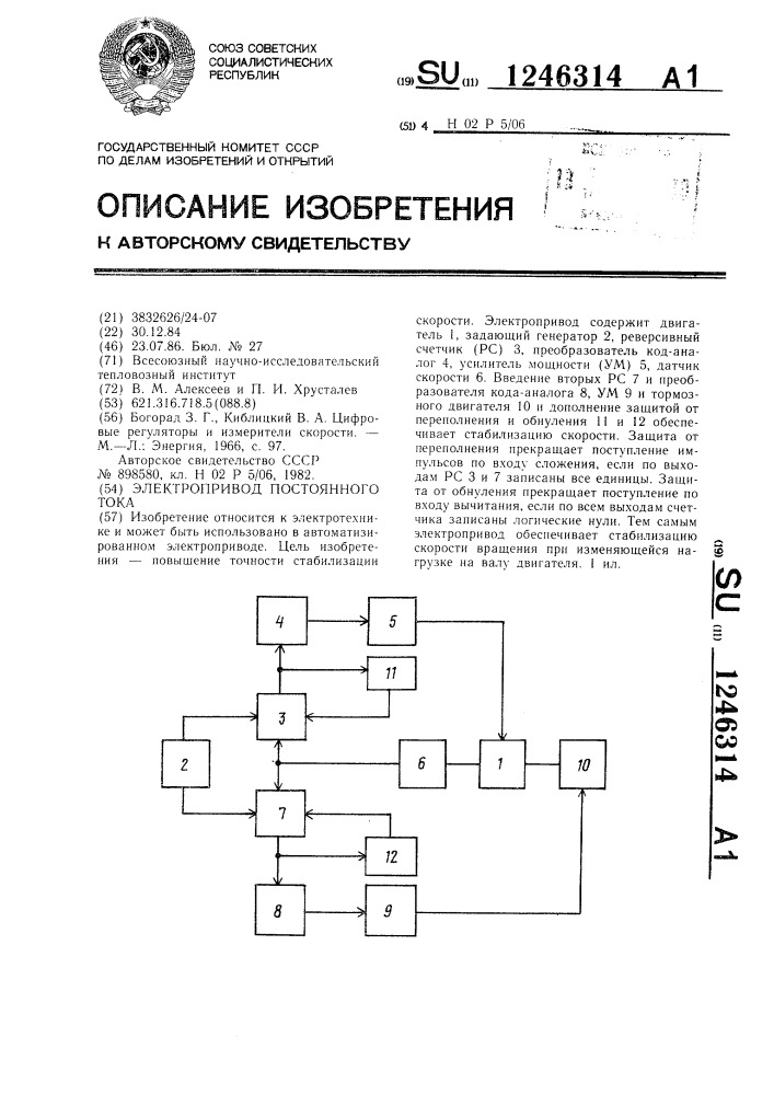 Электропривод постоянного тока (патент 1246314)