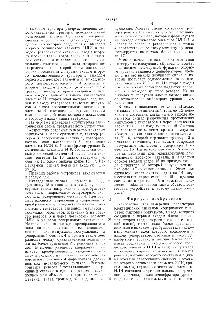 Устройство для измерения параметров электрических сигналов (патент 682846)