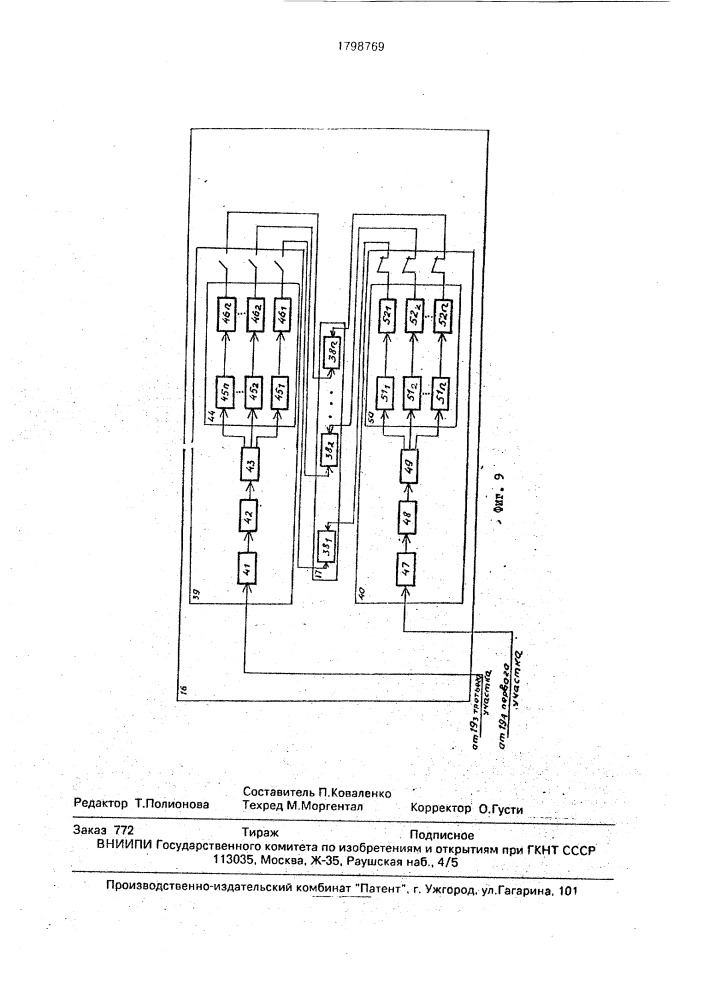 Система автоматического управления водораспределением в канале двухстороннего действия (патент 1798769)