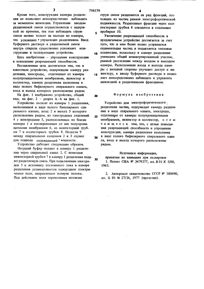 Устройство для электрофоретическогоразделения частиц (патент 798579)