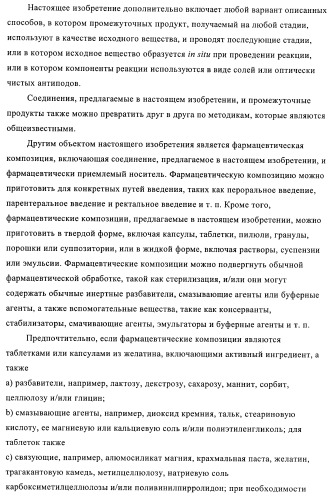 Производные аминопиперидина как ингибиторы бпхэ (белка-переносчика холестерилового эфира) (патент 2442782)