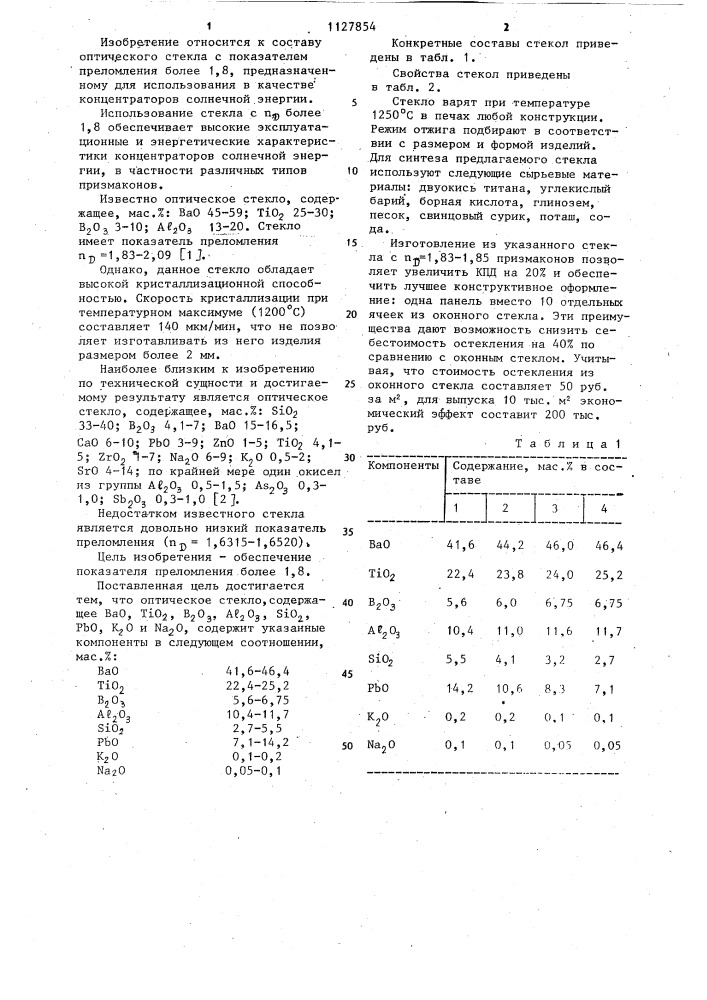 Оптическое стекло (патент 1127854)