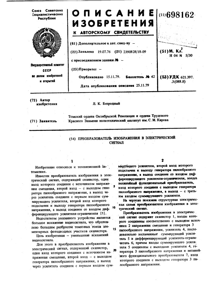 Преобразователь изображения в электрический сигнал (патент 698162)