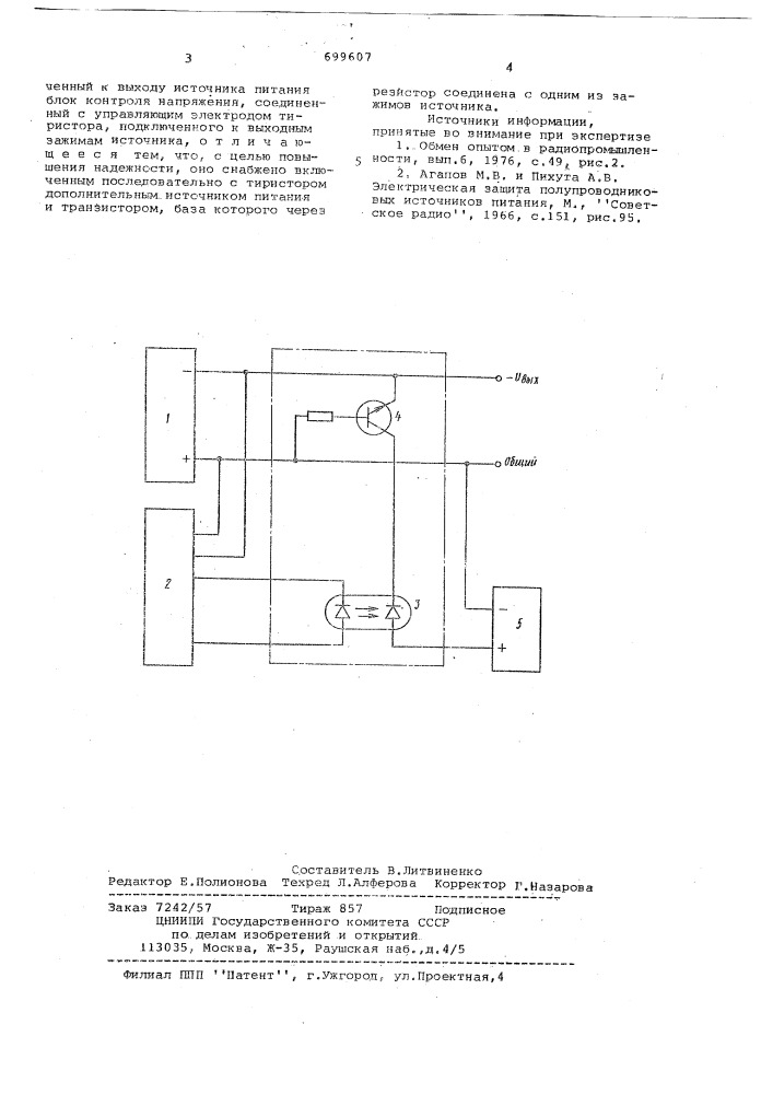 Устройство для защиты от перенапряжений (патент 699607)