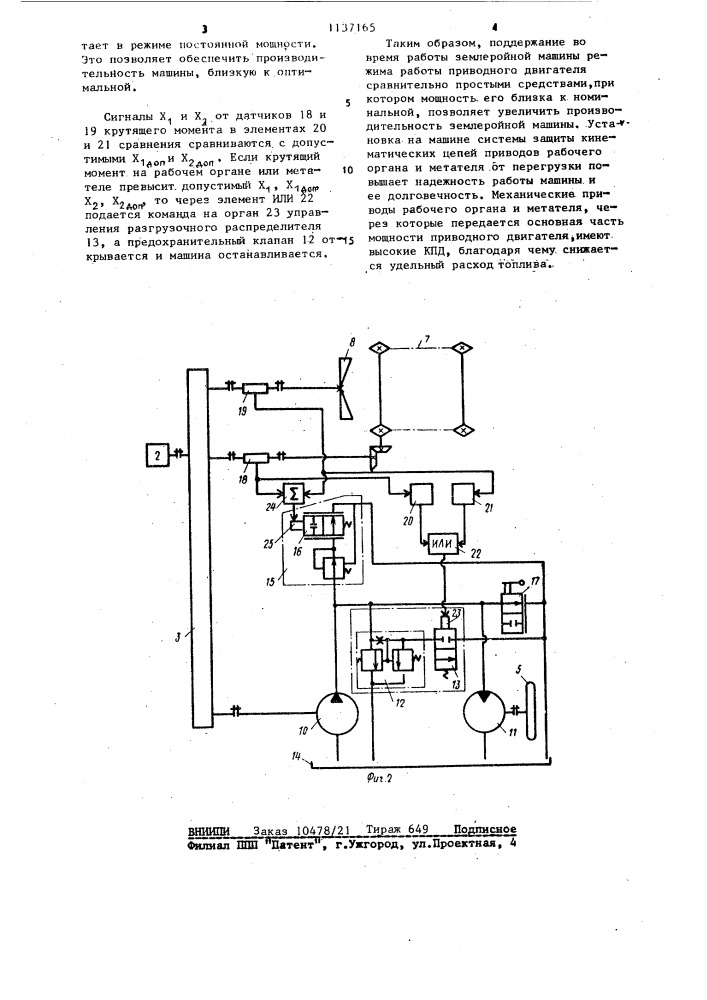 Землеройная машина (патент 1137165)