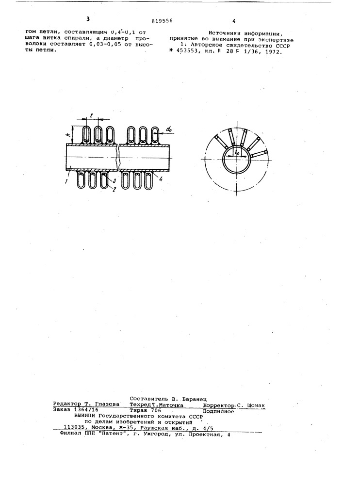 Теплообменный элемент (патент 819556)