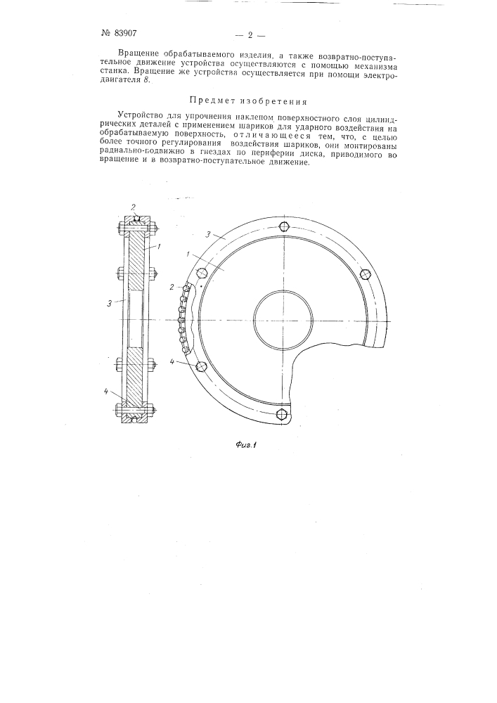 Патент ссср  83907 (патент 83907)