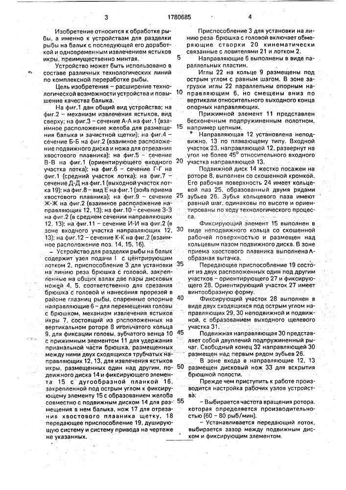 Устройство для разделки рыбы на балык (патент 1780685)