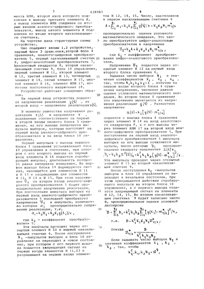 Устройство для определения условной дисперсии (патент 638983)