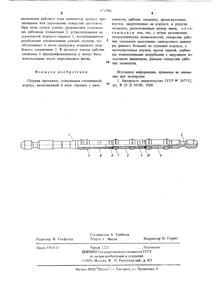 Сборная протяжка (патент 671946)