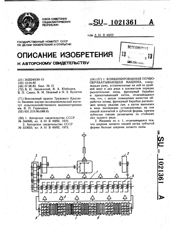 Комбинированная почвообрабатывающая машина (патент 1021361)